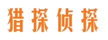 汶川猎探私家侦探公司